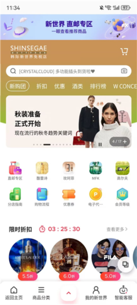 韩际新世界免税店