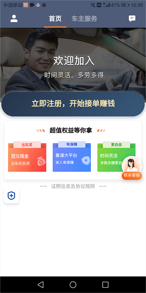 滴滴打车司机版(滴滴车主)