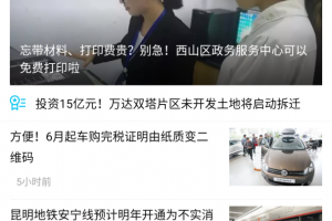 云上西山客户端