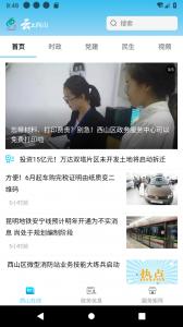 云上西山客户端