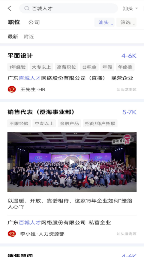 百城招聘app