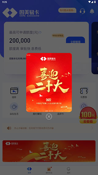 国美易卡app(美易借钱)