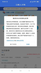 江都人才网招聘平台