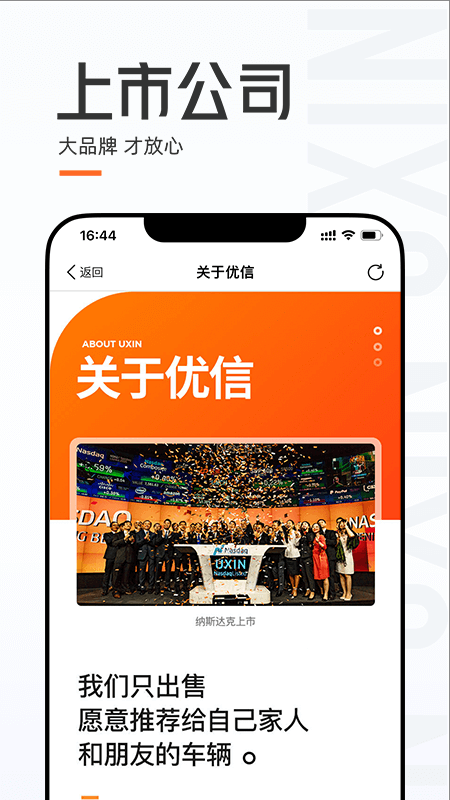 优信二手车app