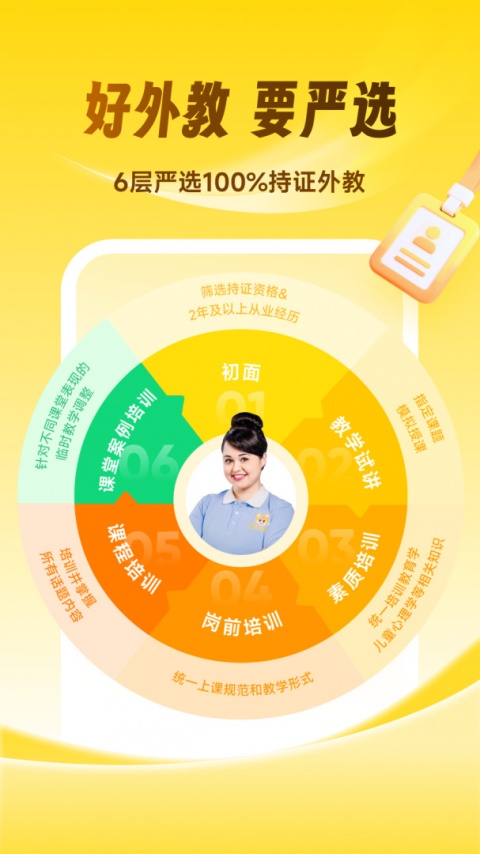 流利说少儿英语app