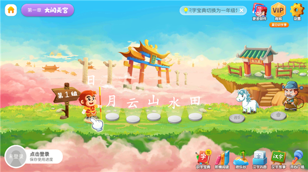 悟空识字app