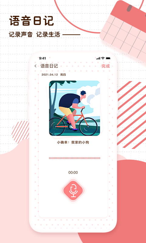 随笔日记app
