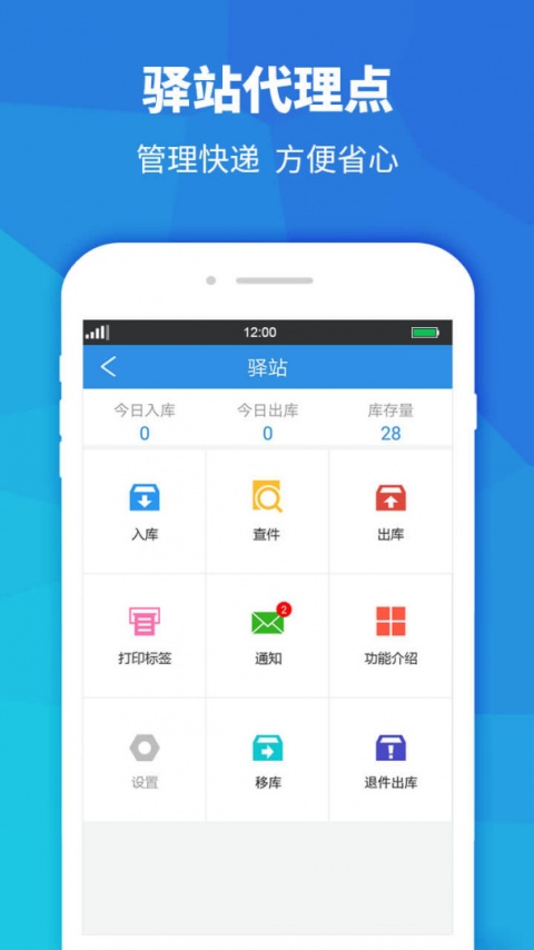 快递员助手app