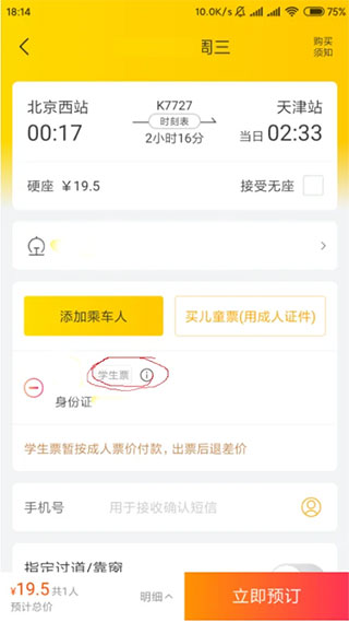 飞猪旅行app