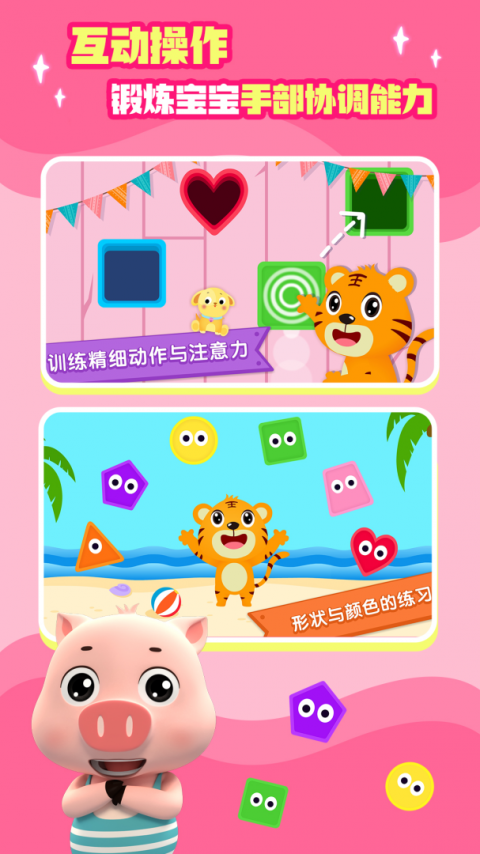 形状与颜色app