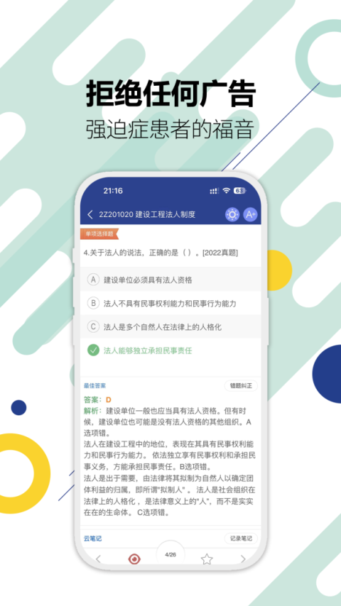 二级建造师app