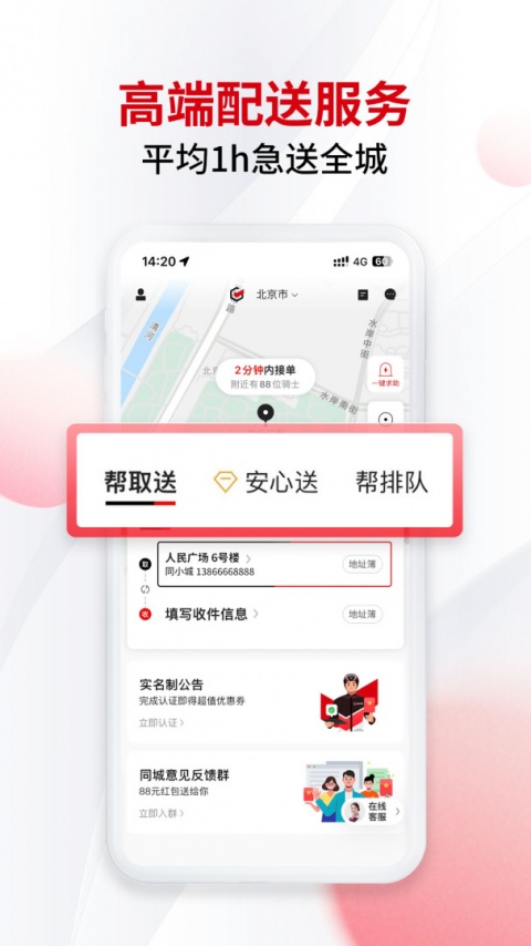 顺丰同城急送app