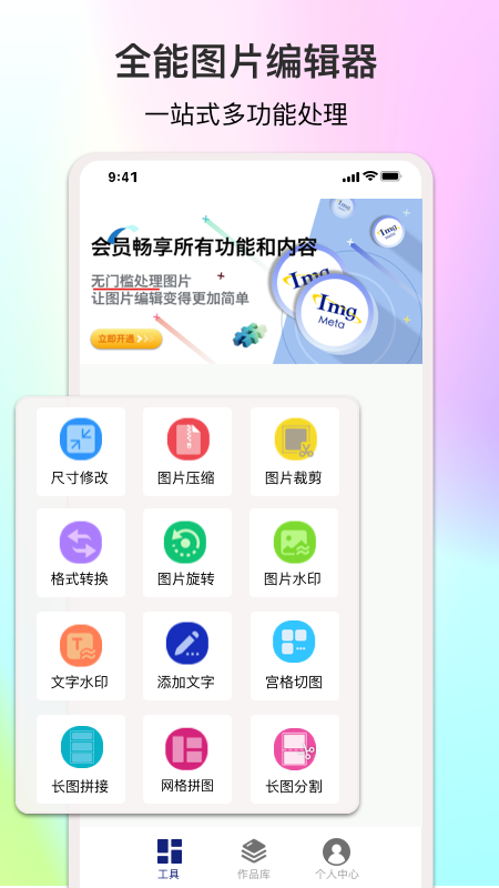 ImgMeta图片编辑助手