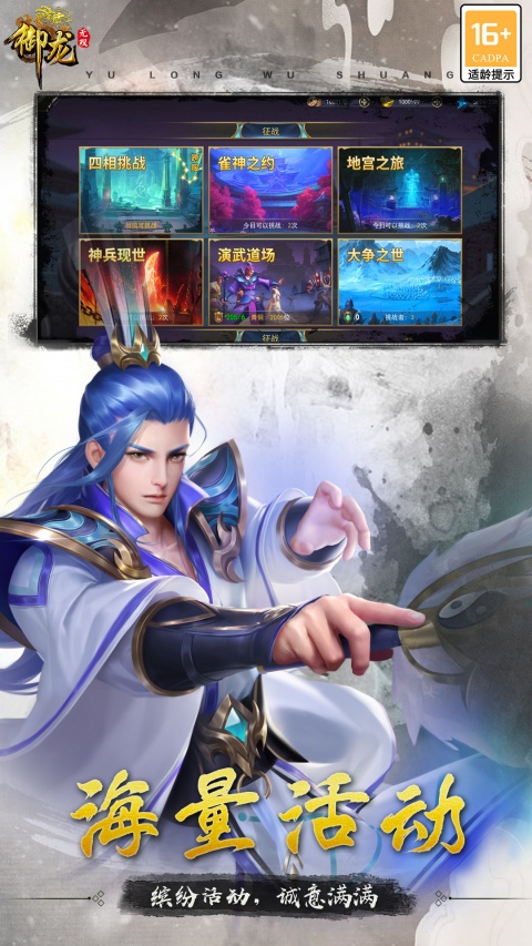 御龙无双官方版