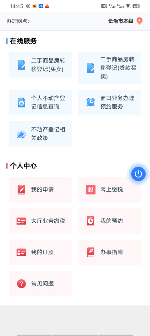 三晋通app