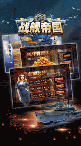 战舰帝国百度版