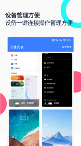 手机远程协助控制app