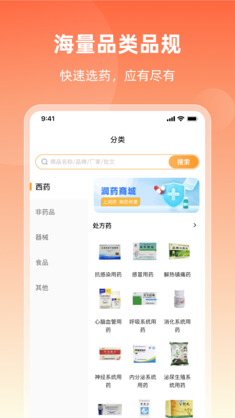润药商城app