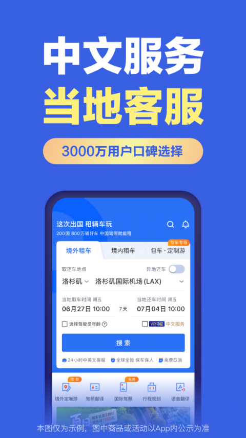 租租车app