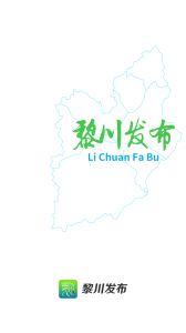 黎川发布app