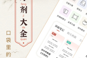 中医方剂手机版