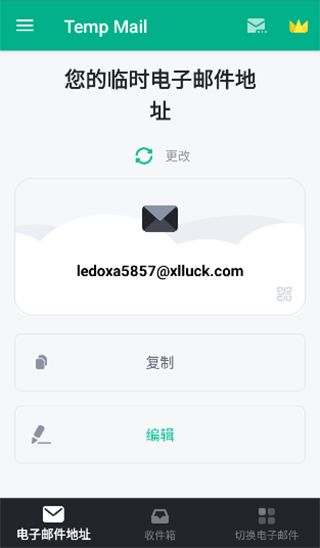 TempMail官方版