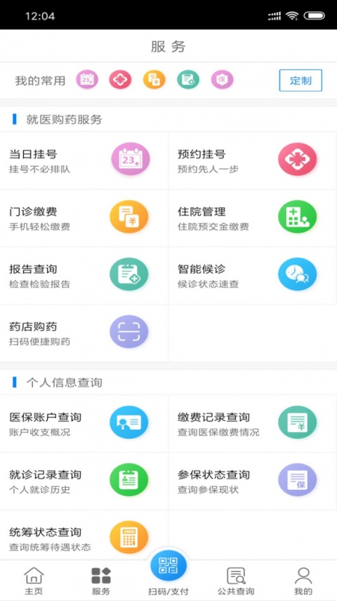 南通医保app
