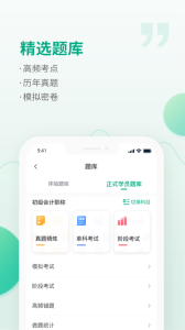恒企网校app