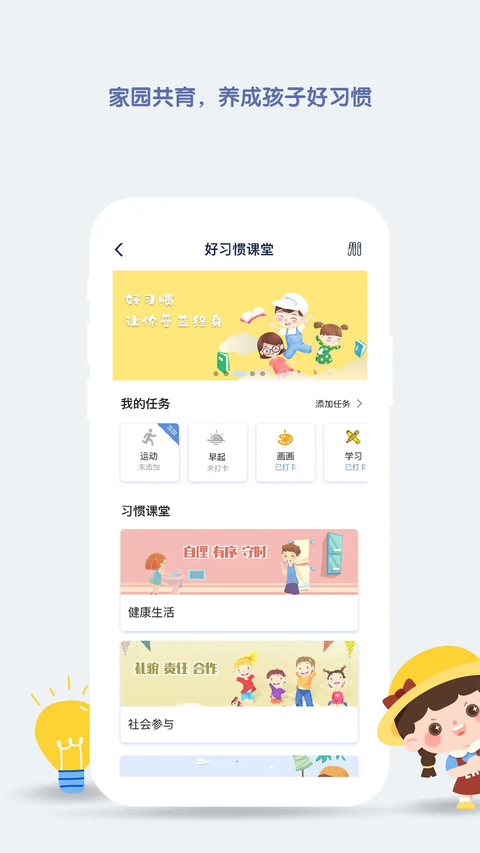 青蓝家园教师端app
