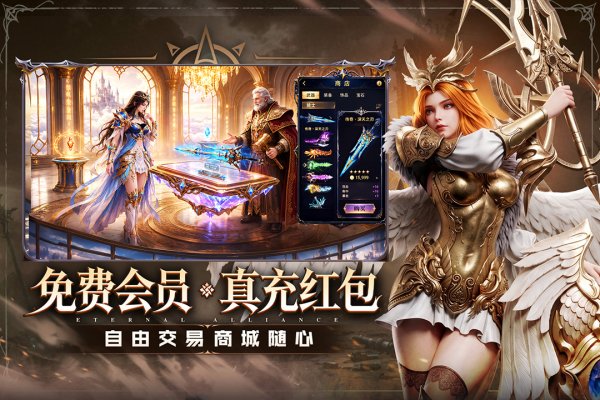 永恒联盟九游版