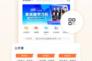 众合在线法考app