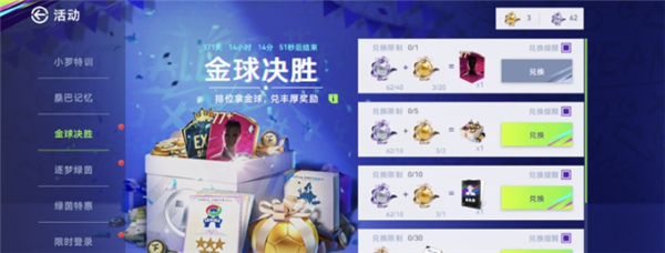 最佳球会华为版