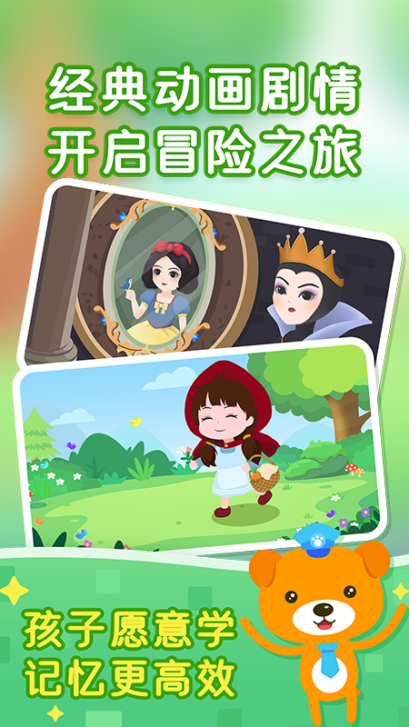 小猴萌奇识字最新版