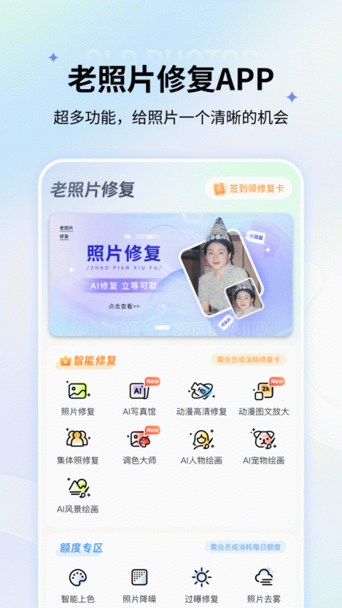 老照片修复app免费版