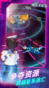 舰长带我飞游戏