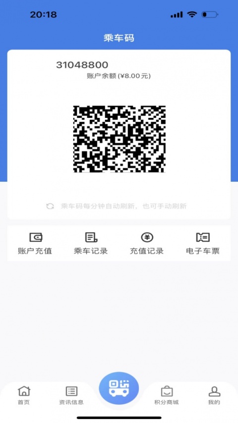 温州交运app