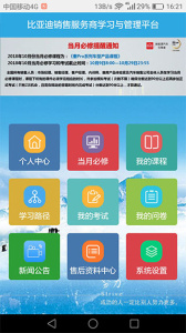 比亚迪云课堂app