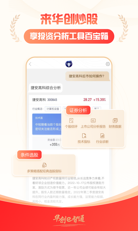 华创e智通app