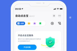 自动点击宝app