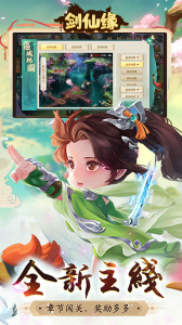 剑仙缘0.1折扣版