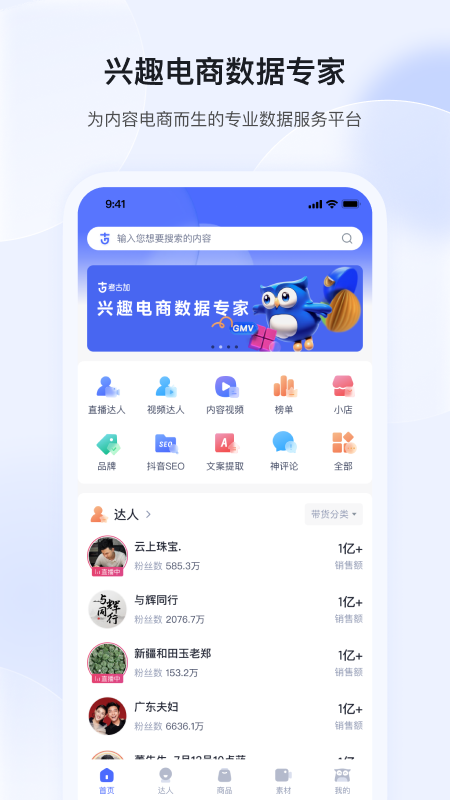 考古加app