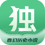 独阅读小说最新版