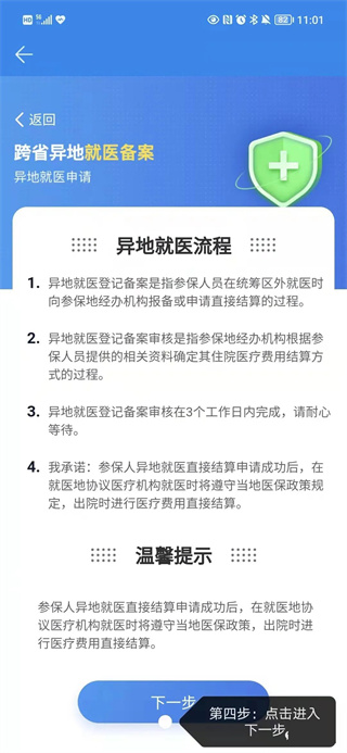 湘医保服务平台app