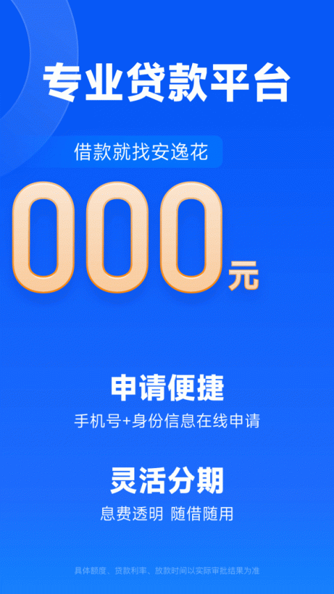 安逸花app