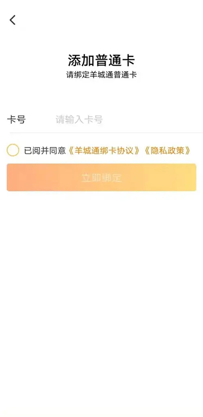 羊城通app