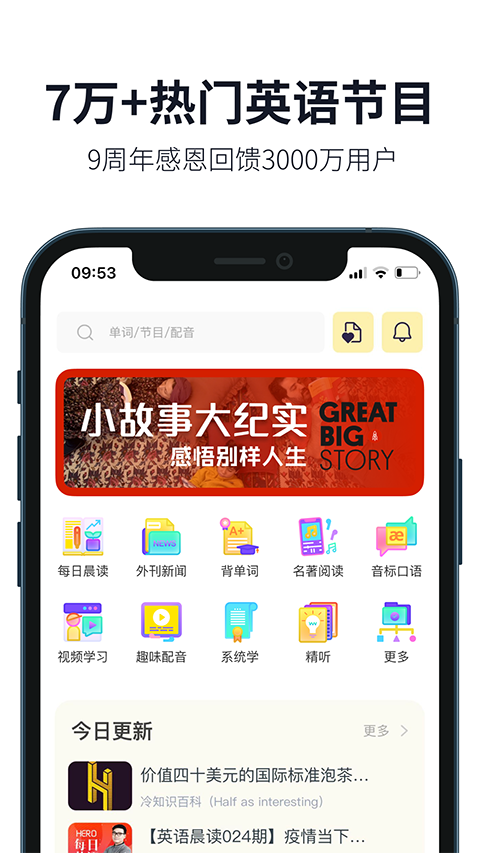 懒人英语听力手机版