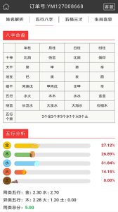 周易起名取名大师官方版