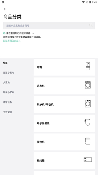 松下智能家电app