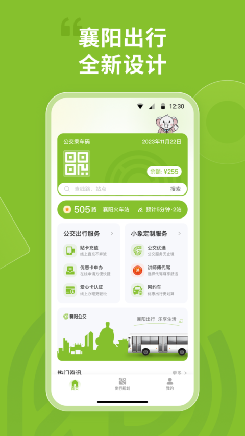 襄阳出行app