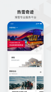 热雪奇迹官方版